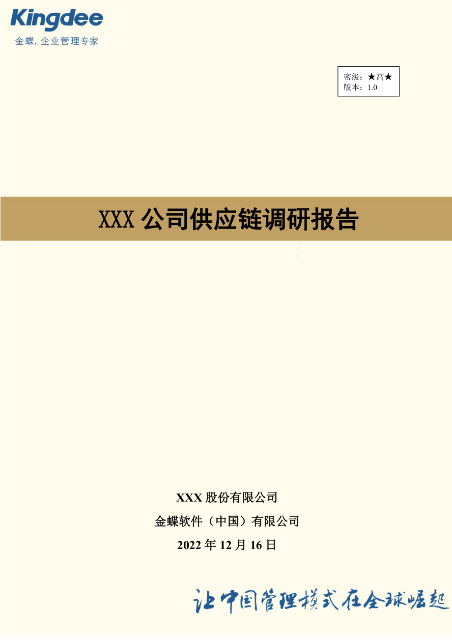 项目调研报告.docx_第1页