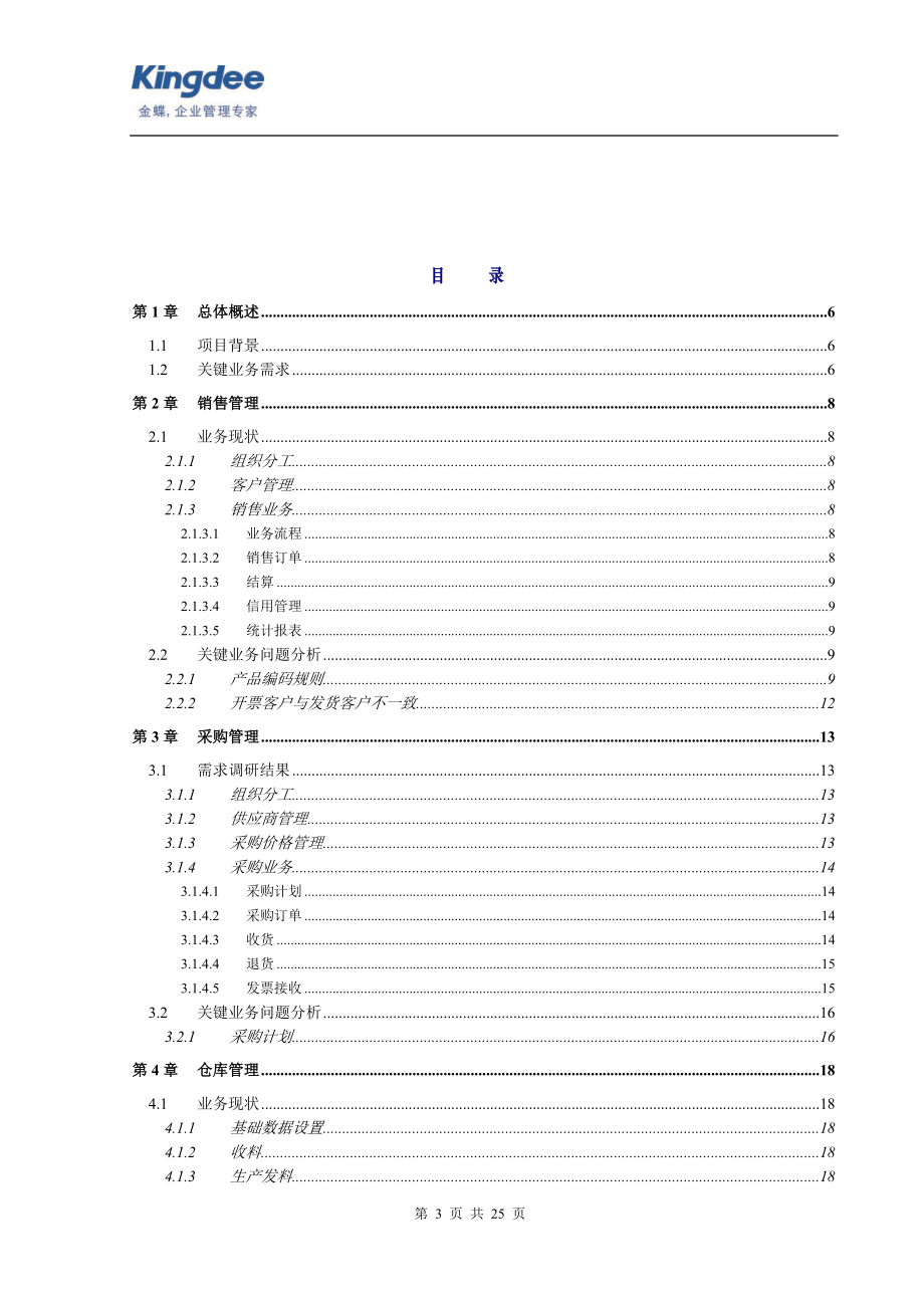 项目调研报告.docx_第3页