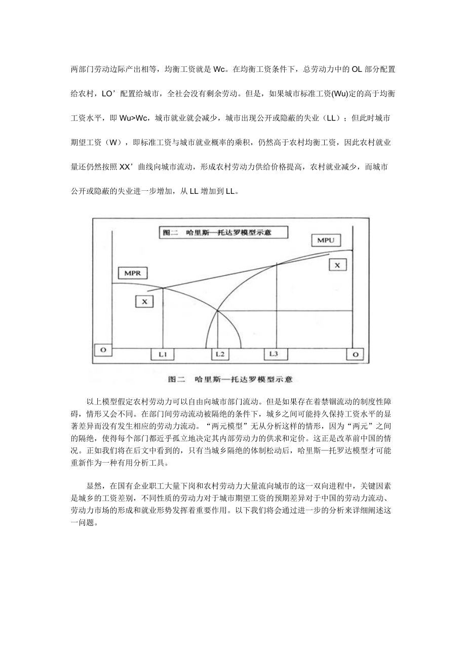 城市劳动力市场和就业现状调查报告.docx_第2页