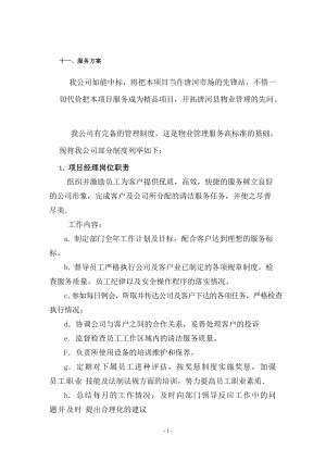 某公司物业投标文件(DOC 59页).docx