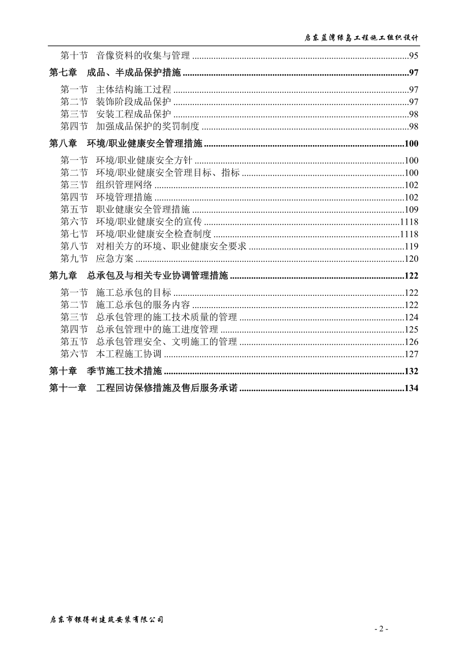 蓝湾绿岛施工组织设计.docx_第2页