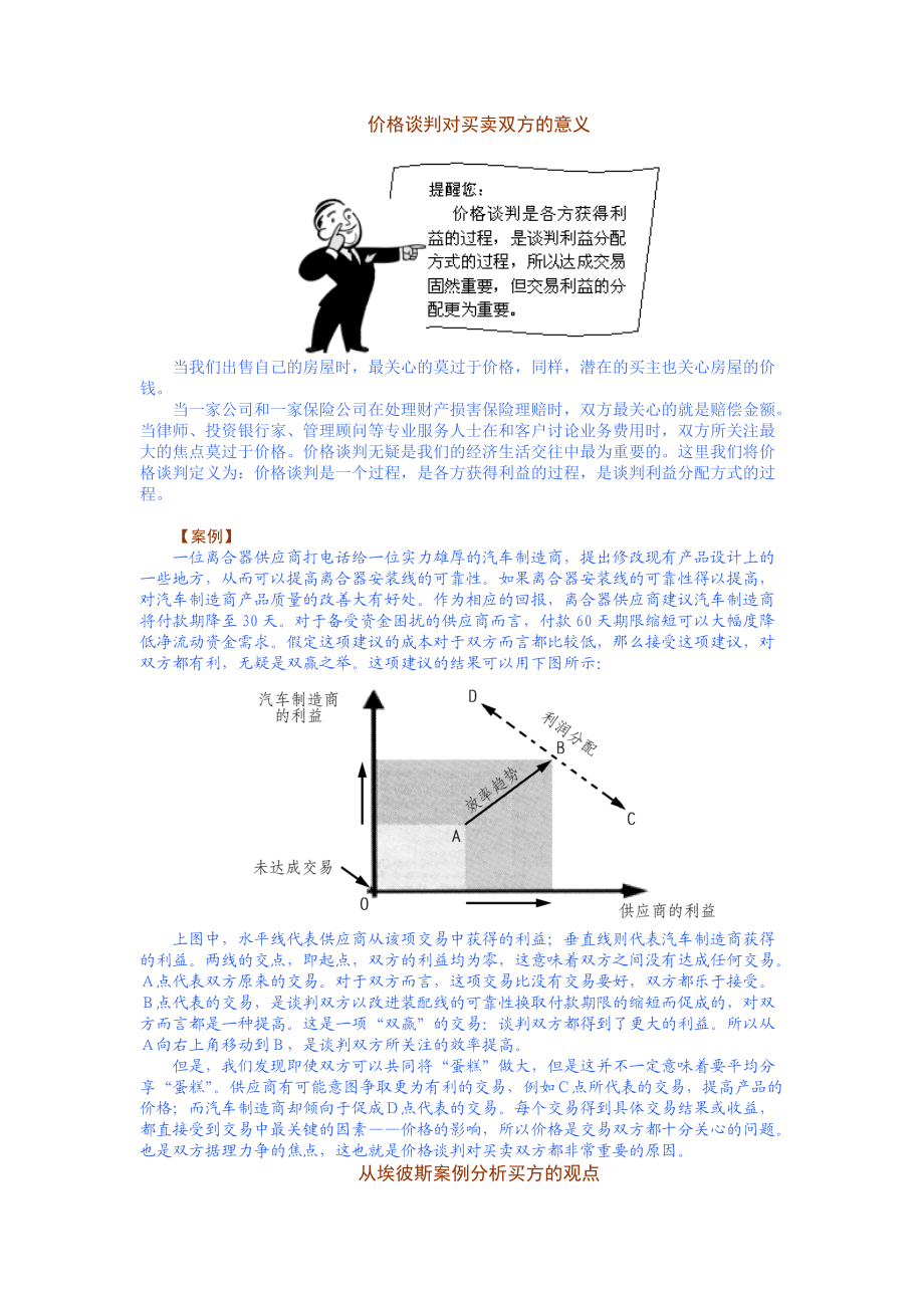 价格谈判-案例分析.docx_第1页