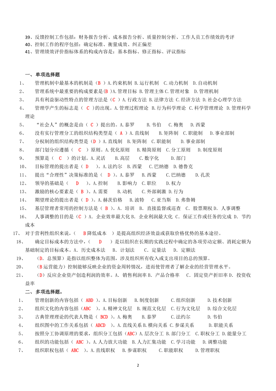 管理学基础（DOC38页）.docx_第2页