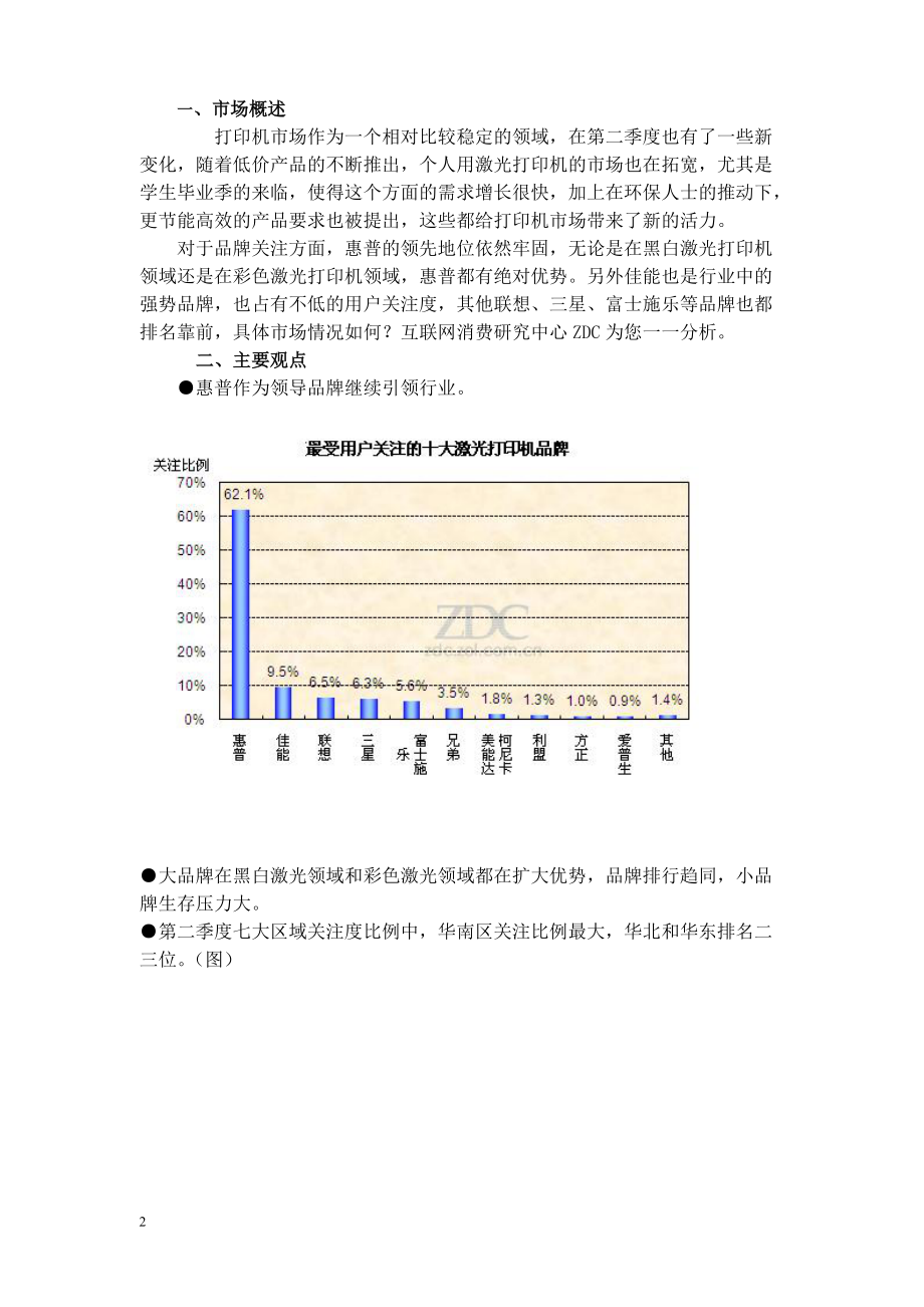 市场打印机调查管理知识分析报告.docx_第2页