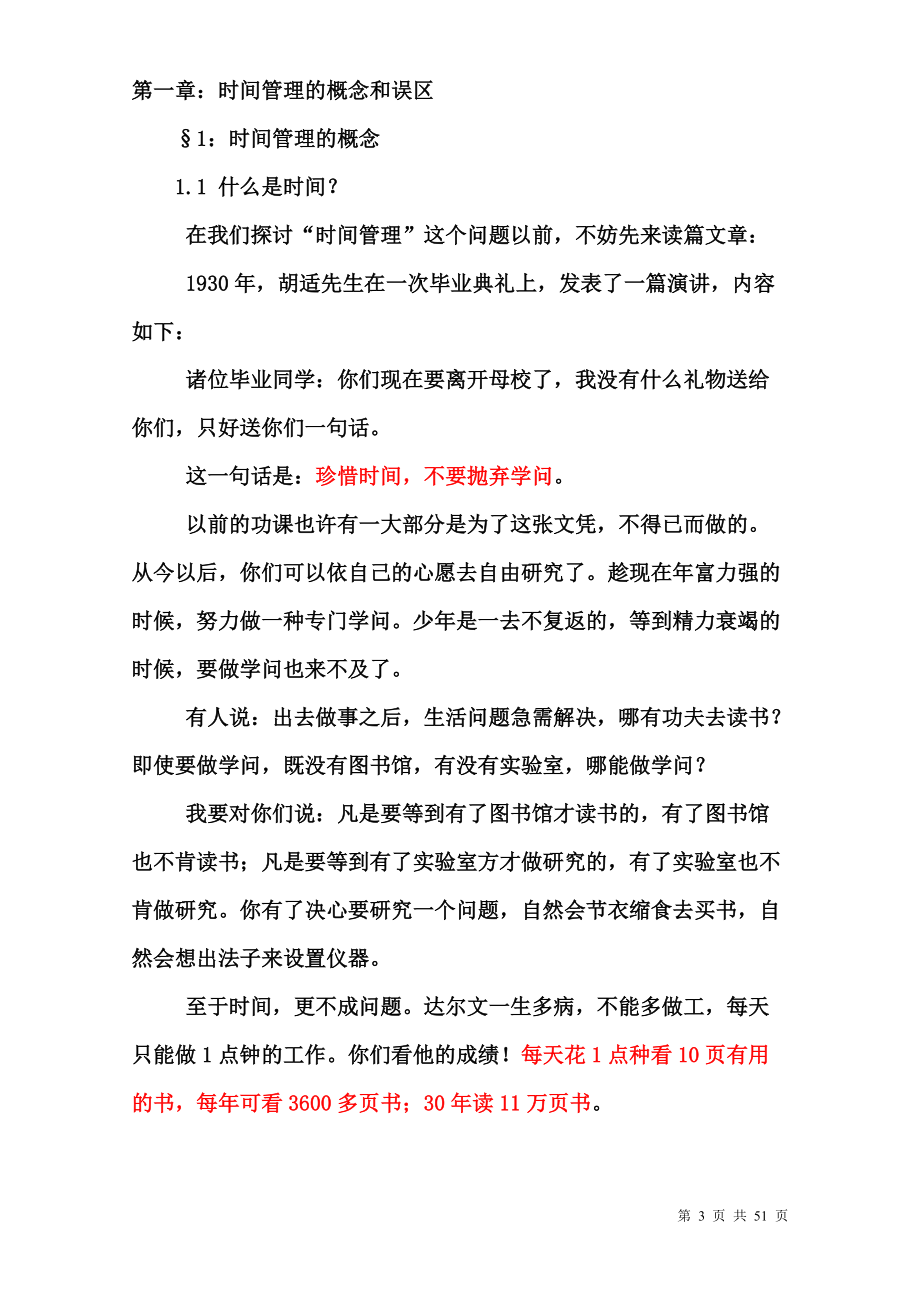 华为时间管理培训_特别编辑版.docx_第3页