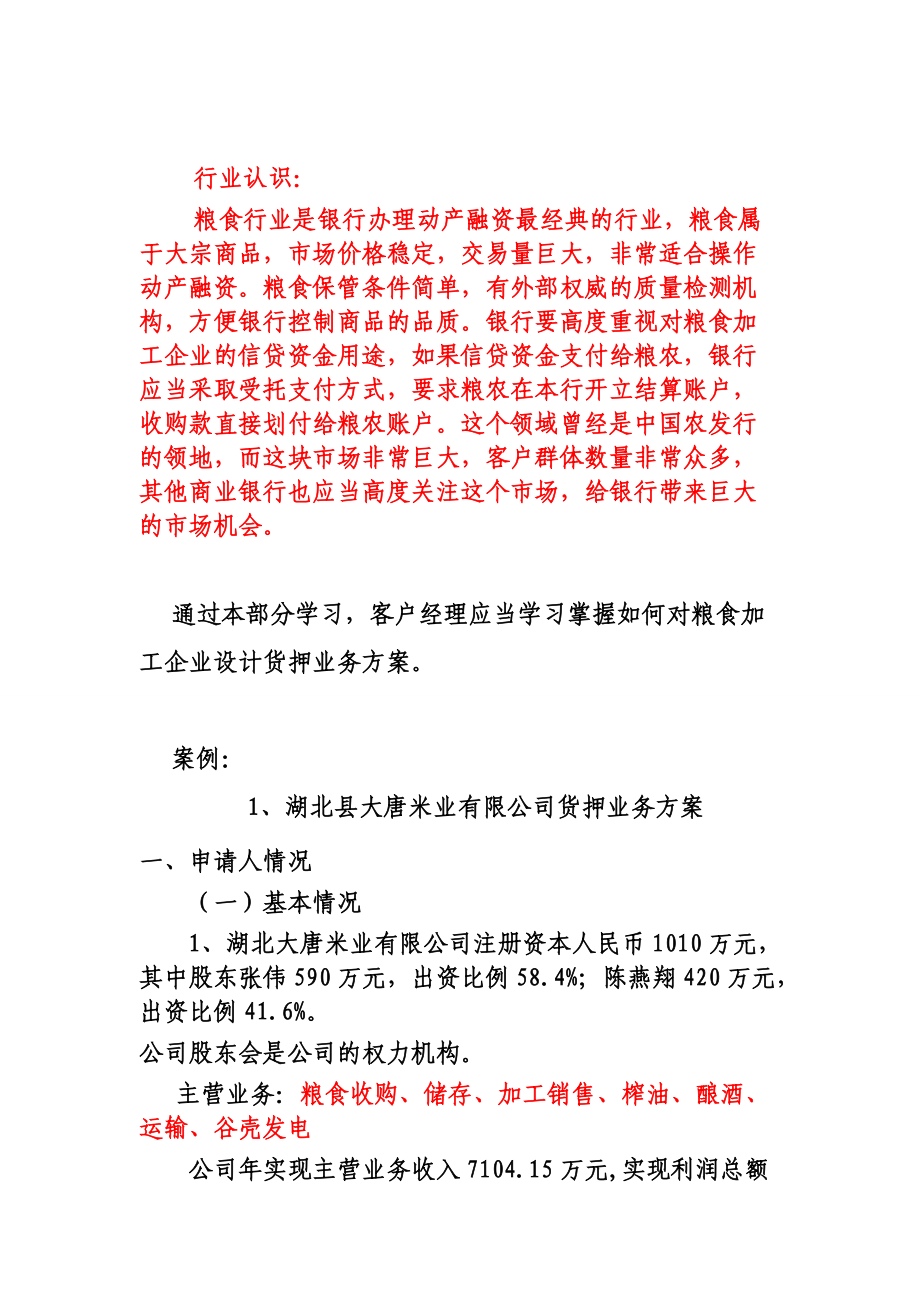 宁乡县某公司货押业务调查报告.docx_第2页