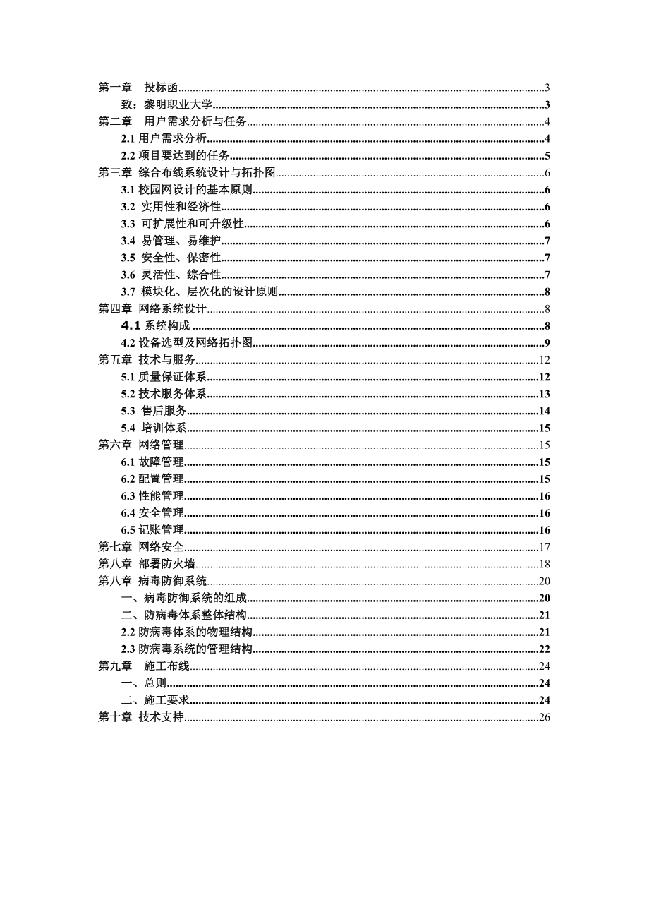 某大学五教网络建设项目投标书.docx_第2页