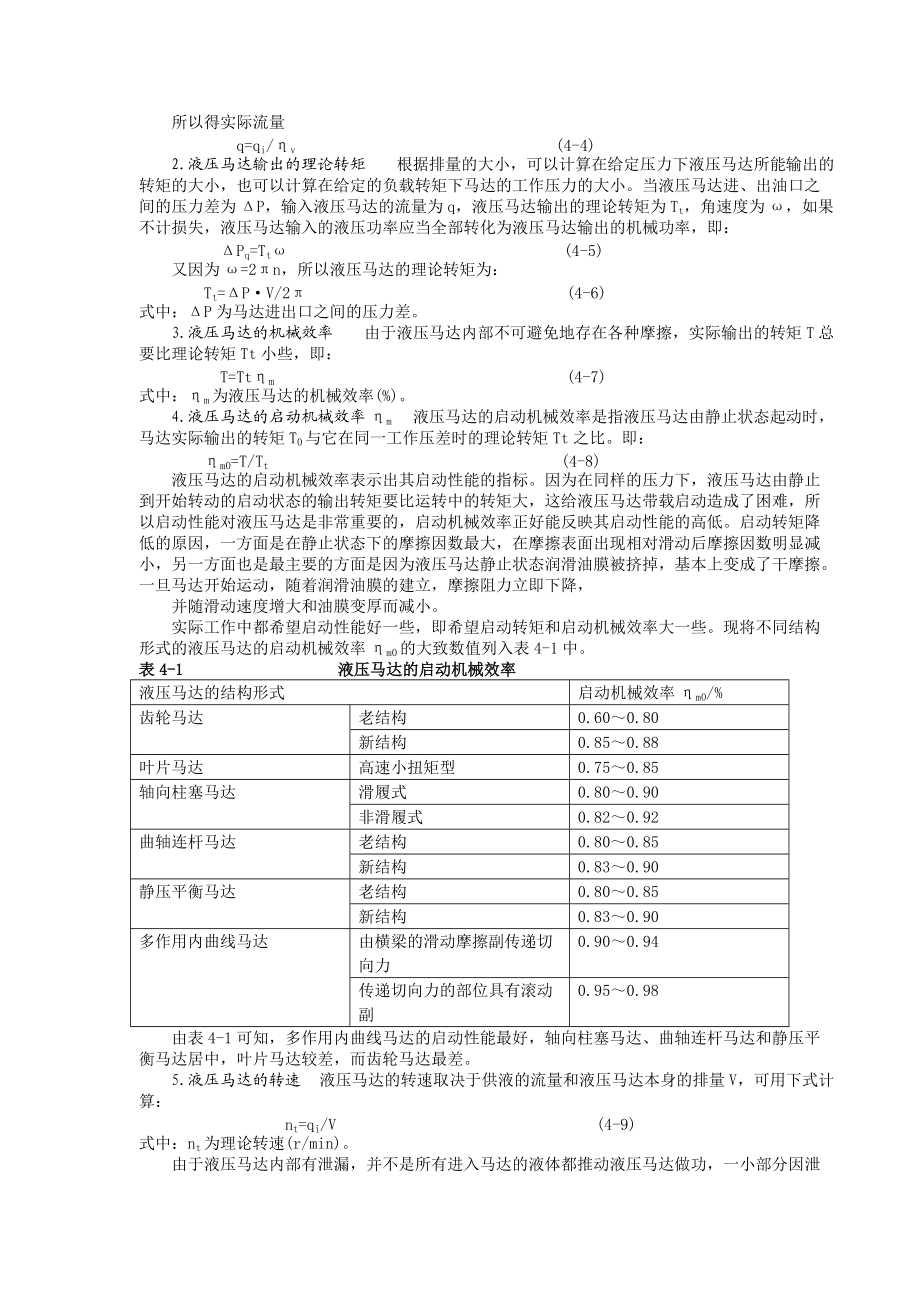 第四章 液压执行元件.docx_第2页