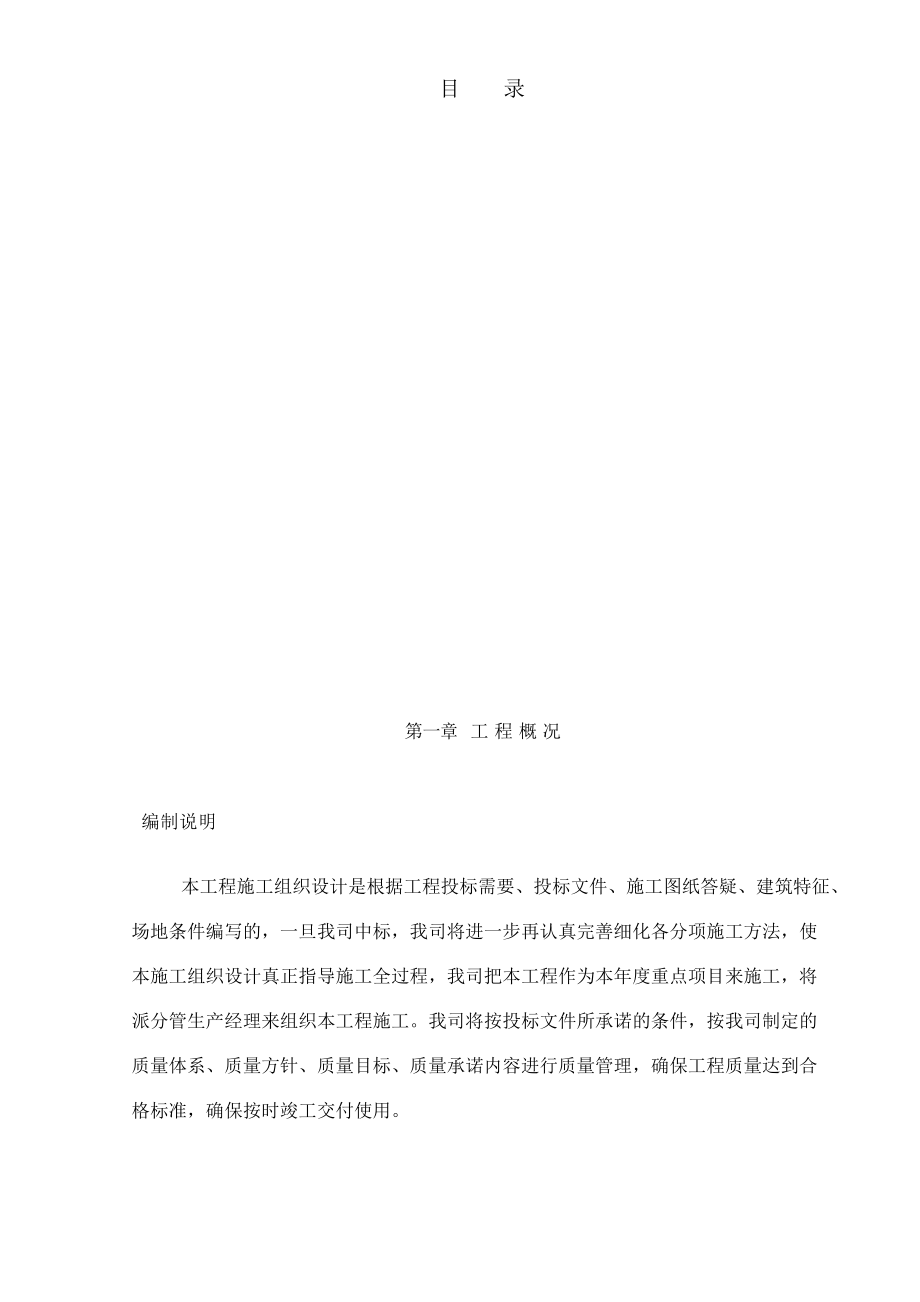 灿坤工业园A标段钢结构施工组织设计方案.docx_第1页