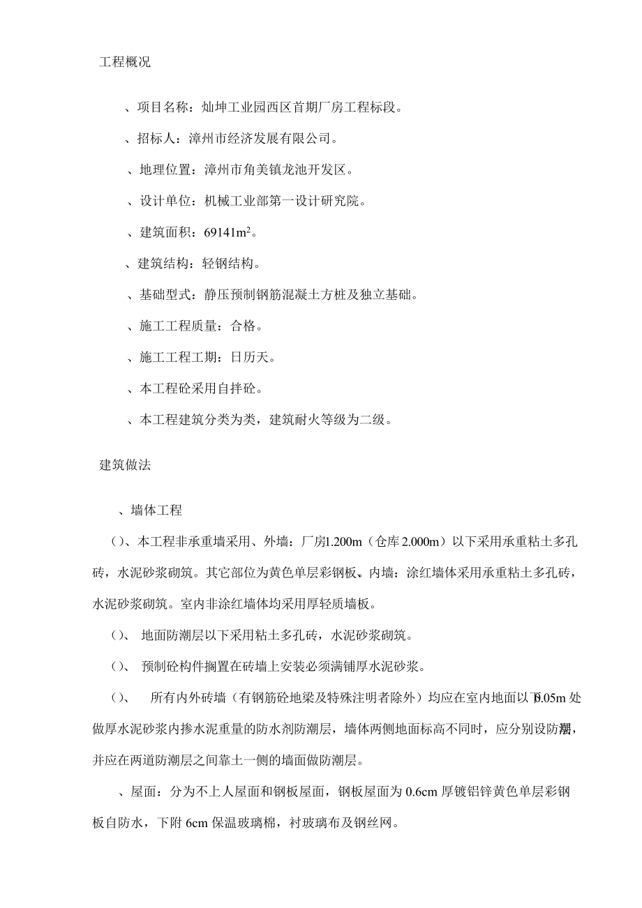 灿坤工业园A标段钢结构施工组织设计方案.docx_第2页