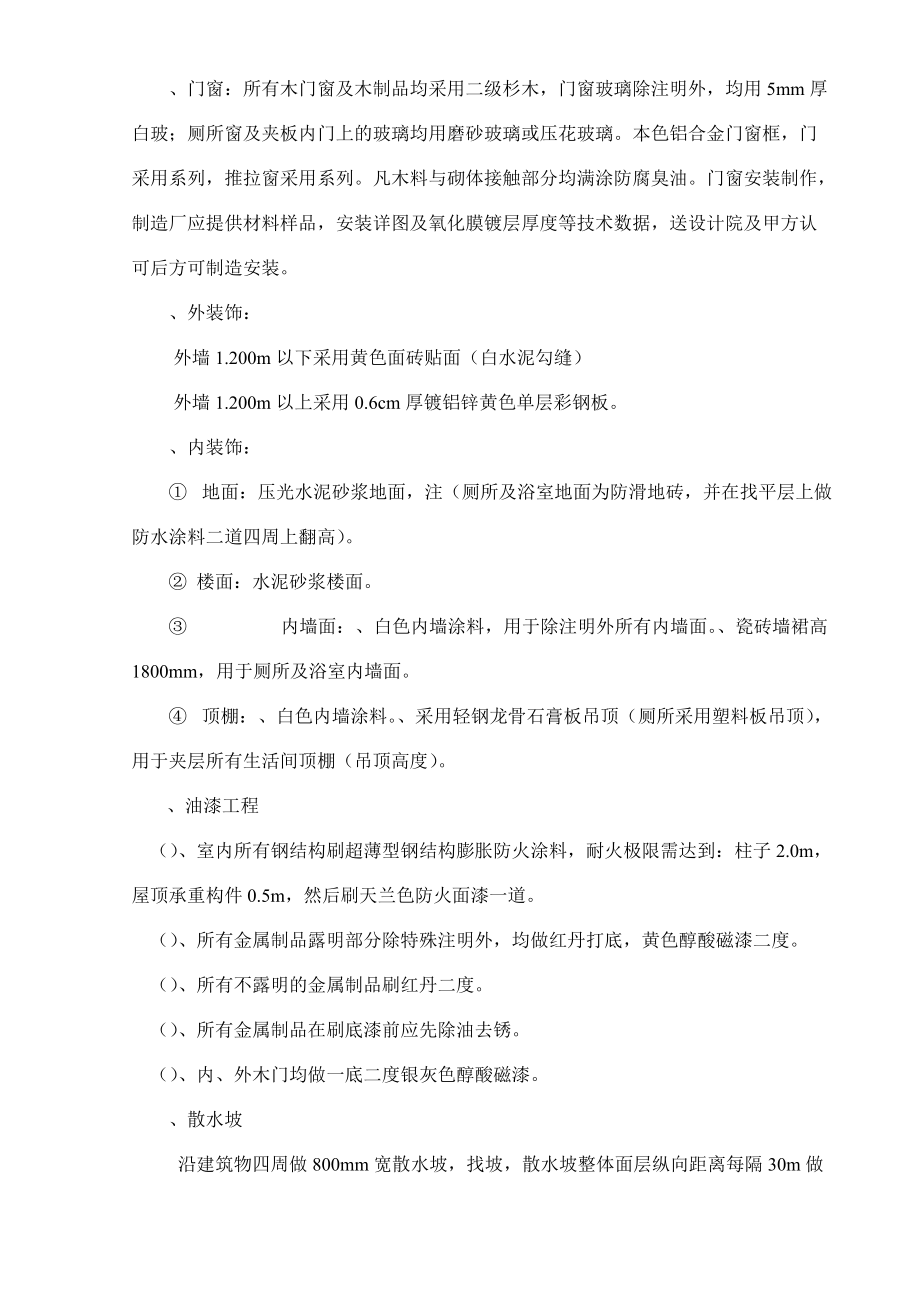 灿坤工业园A标段钢结构施工组织设计方案.docx_第3页