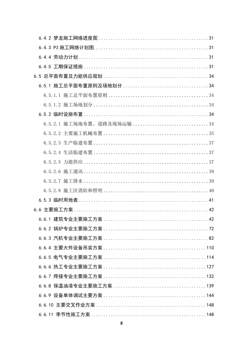 火电厂投标用的施工组织设计方案.docx_第2页