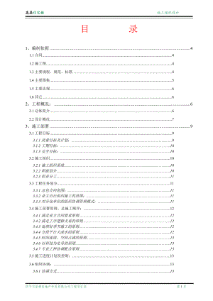 高层框架结构施工组织设计.docx