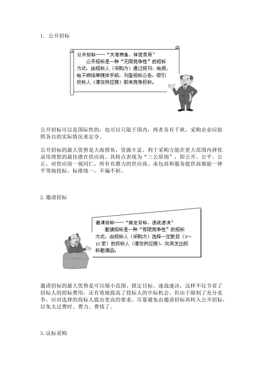 采购招标管理文件.docx_第2页