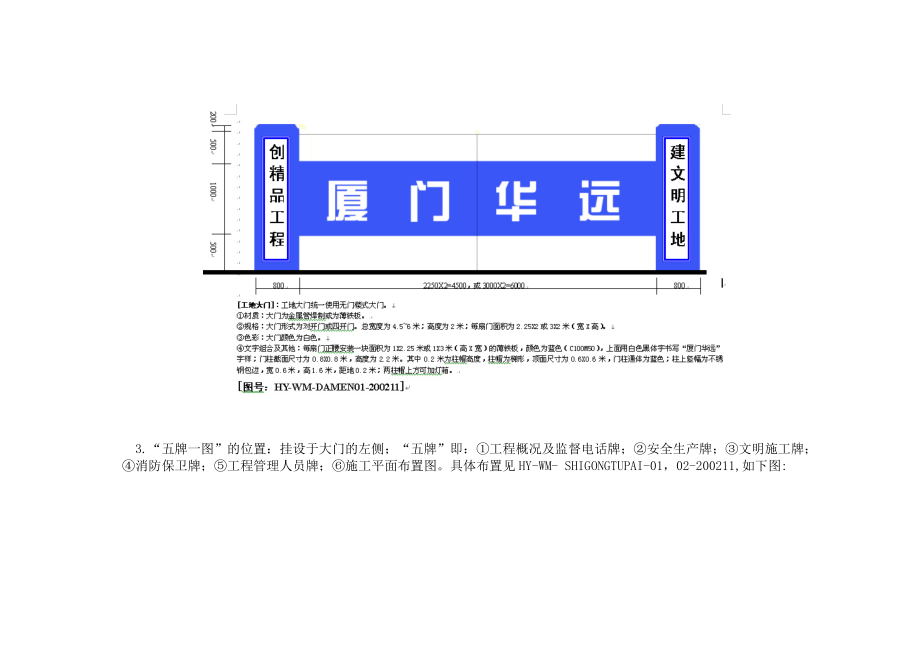 项目文明施工实施指导方案.docx_第3页