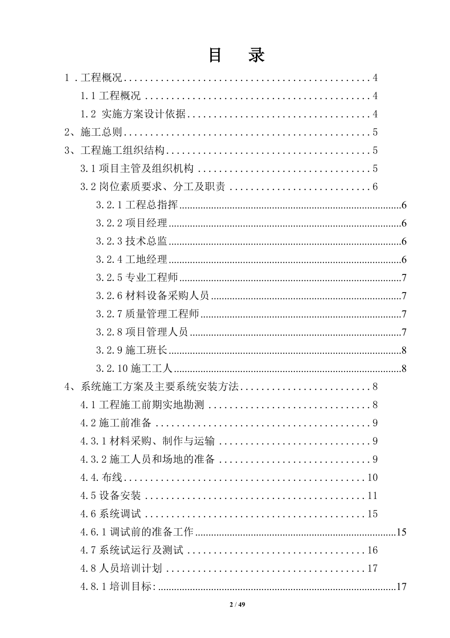 门禁系统施工组织设计方案.docx_第2页