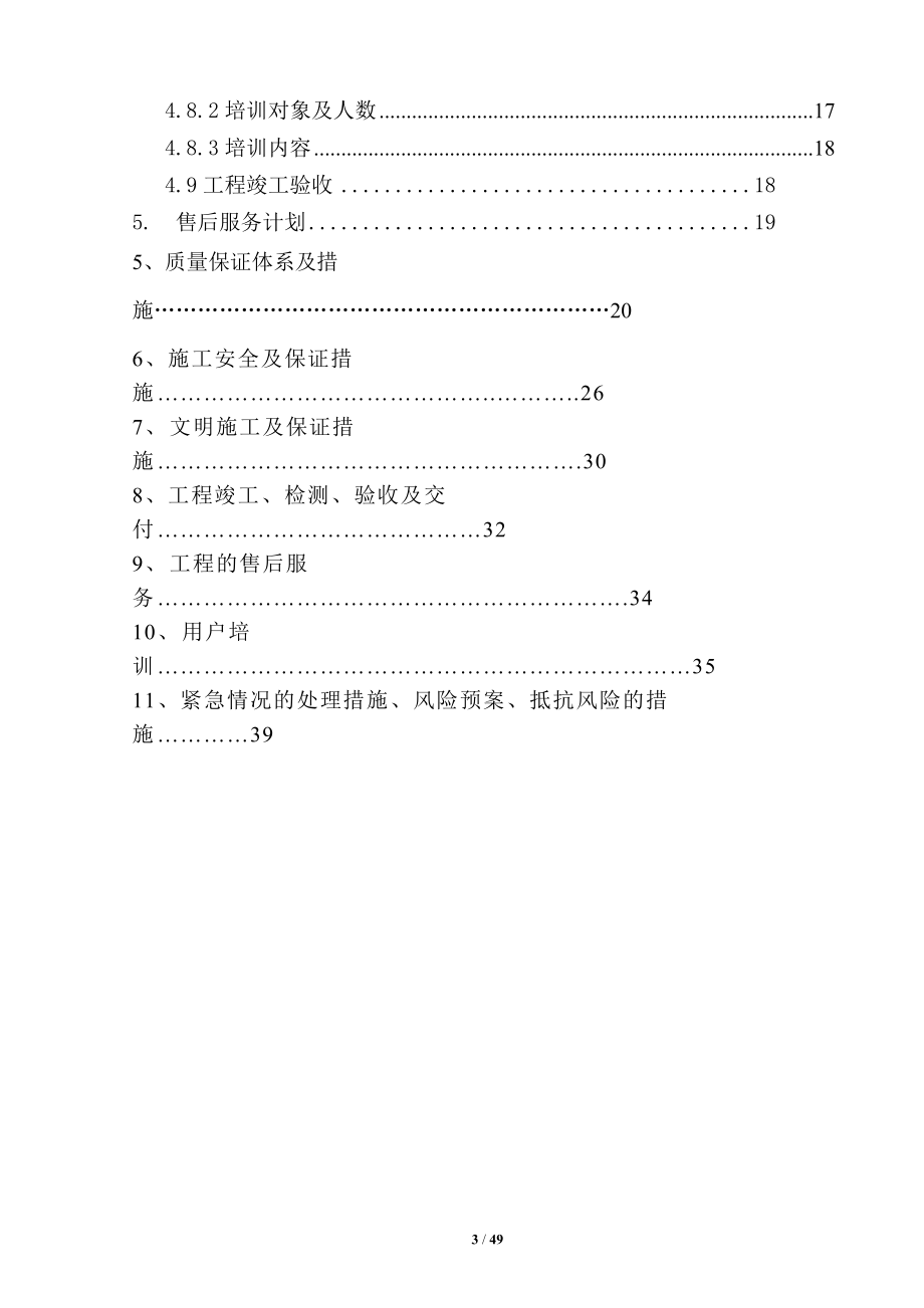 门禁系统施工组织设计方案.docx_第3页