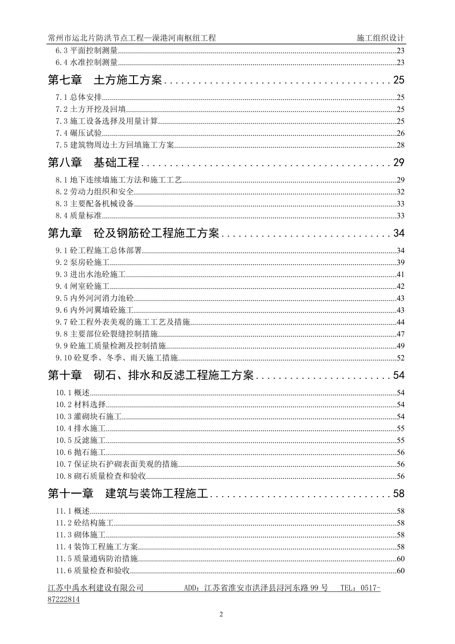 某船闸施工组织设计范本.docx_第2页