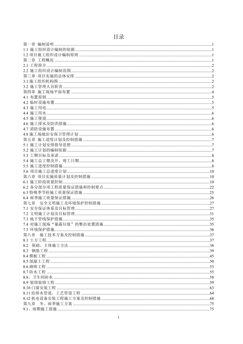 城市生活垃圾处理扩建工程渗滤液处理站项目招标文件.docx_第1页