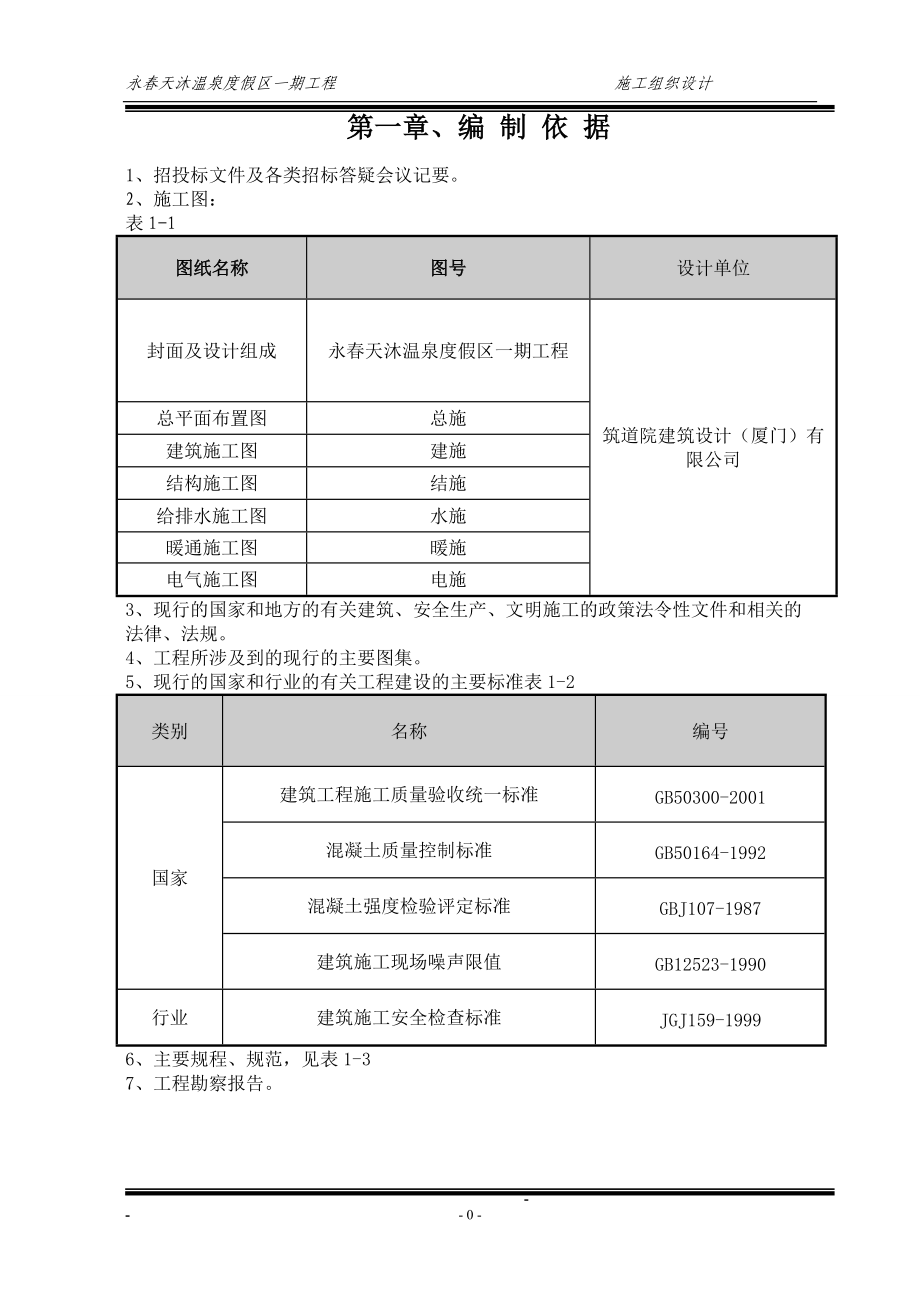 多层施工组织设计概述.docx_第1页