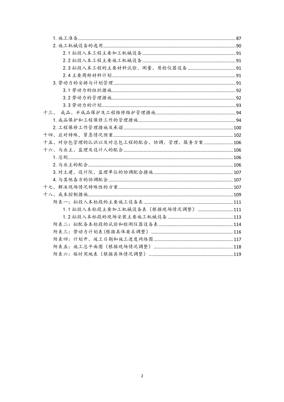 农商银行施工组织设计分包.docx_第2页