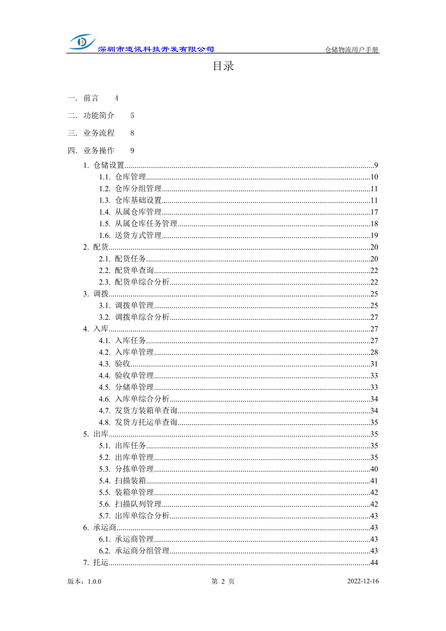 仓储物流用户手册.docx_第2页