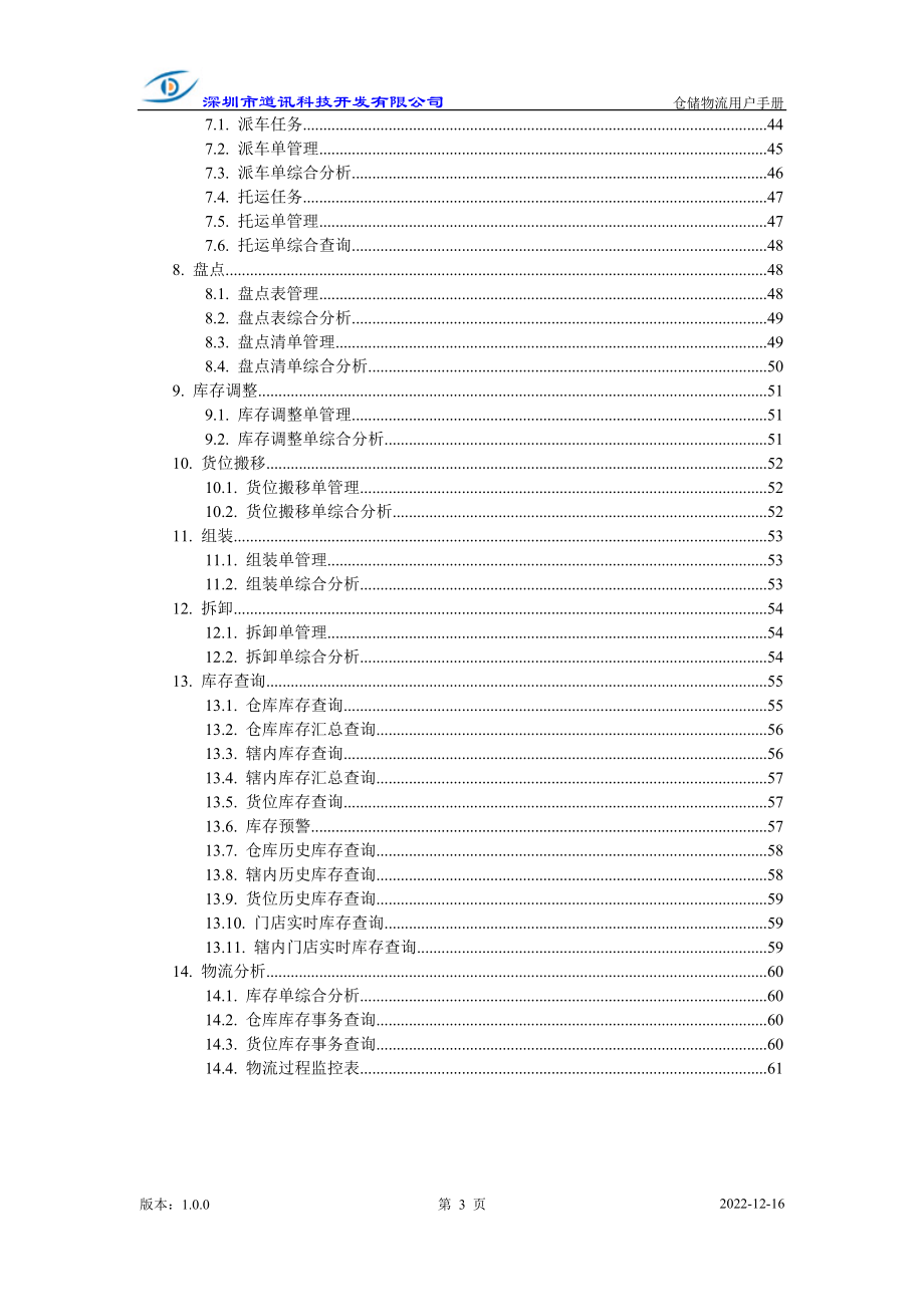 仓储物流用户手册.docx_第3页