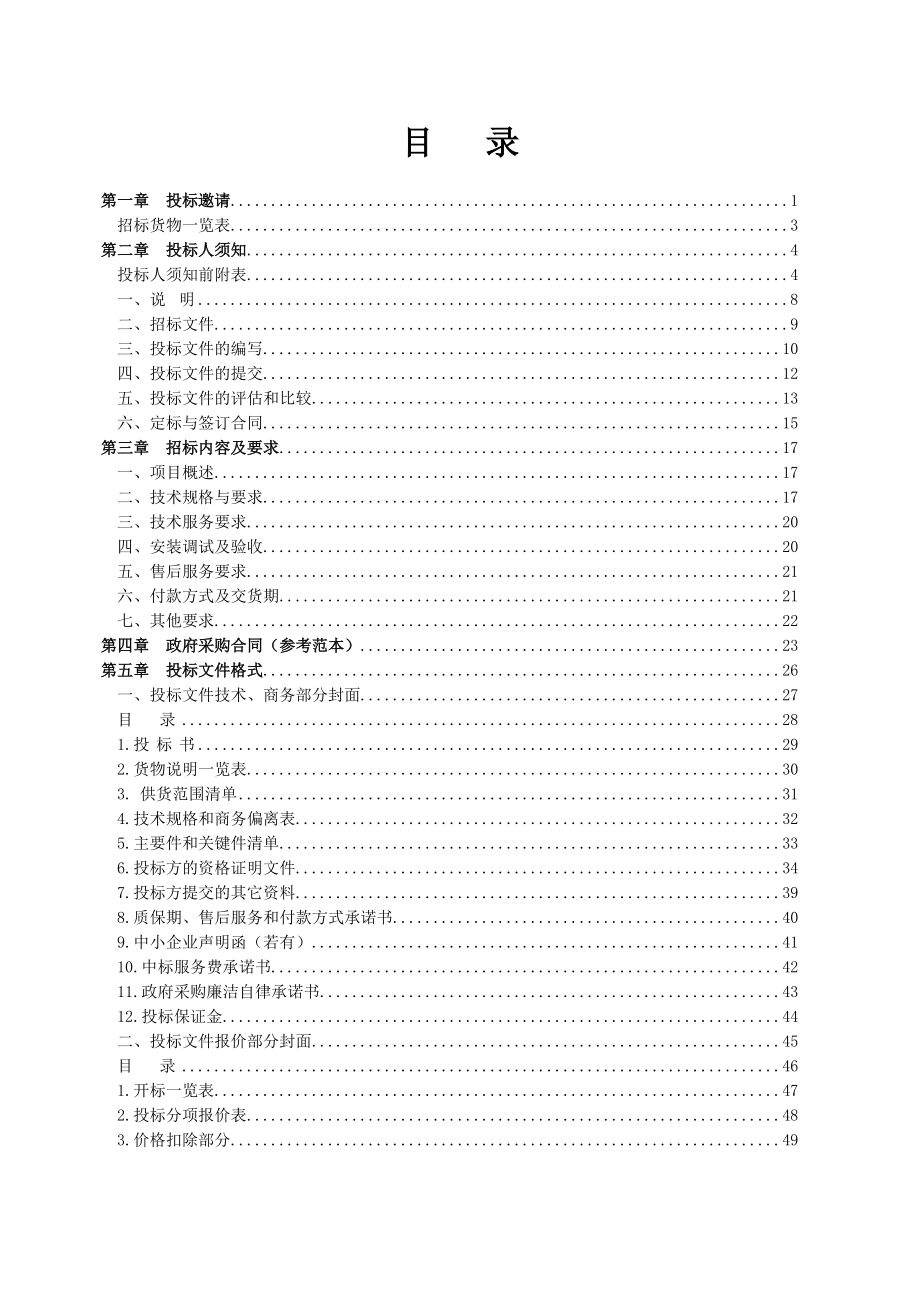 洪山派出所空调招标文件118(1).docx_第2页