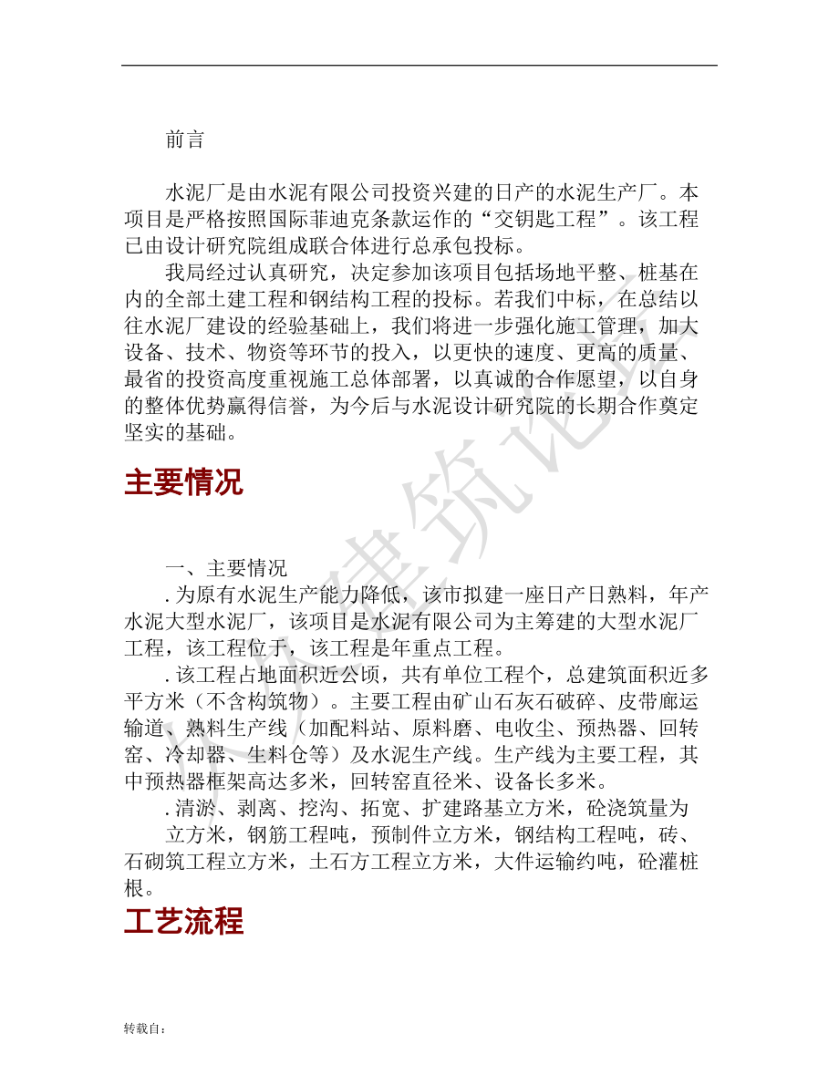 某水泥厂施工组织设计.docx_第1页