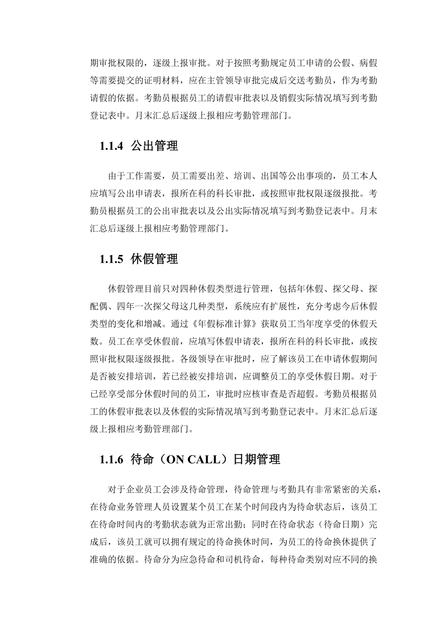 时间管理业务需求.docx_第2页