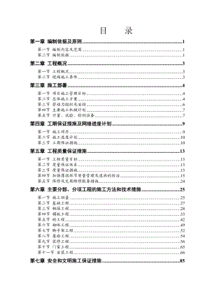 廉租房施工组织设计(DOC 121页).docx