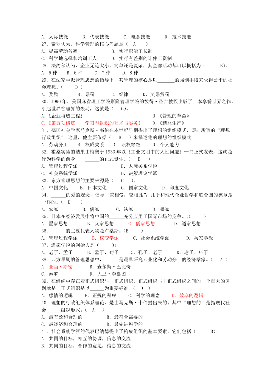 管理学概论练习及答案.docx_第3页