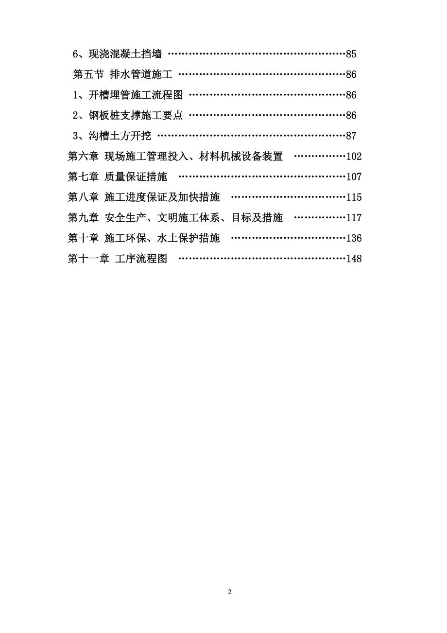 环城南路立交桥施工组织设计.docx_第2页