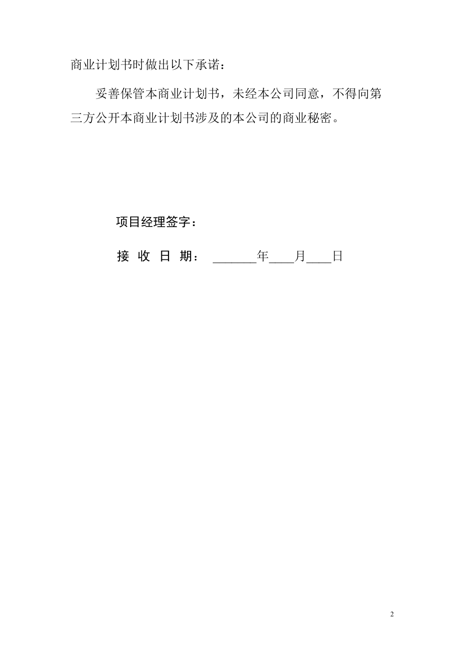 某公司项目管理及商业计划书.docx_第2页