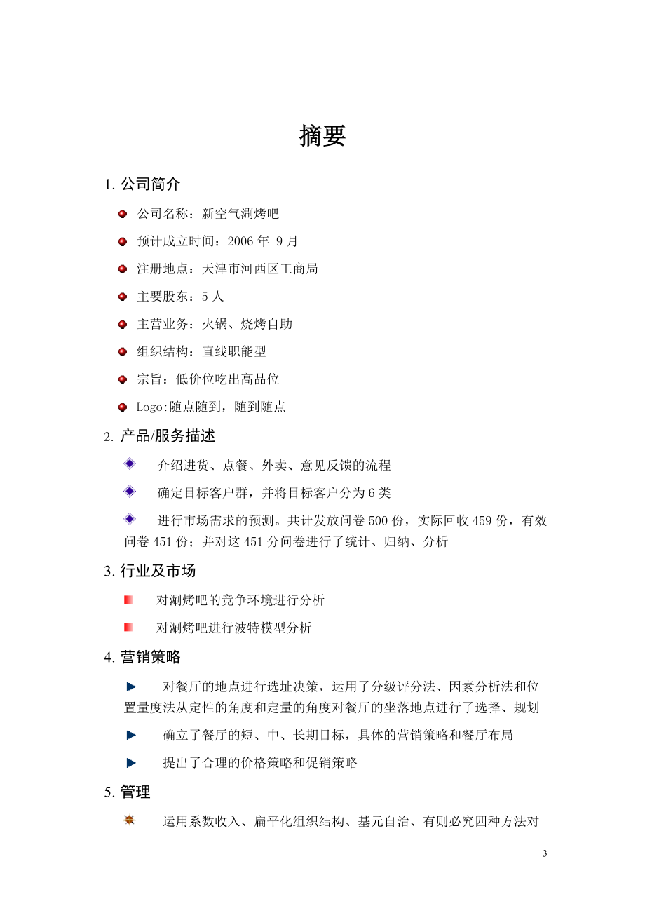 某公司项目管理及商业计划书.docx_第3页