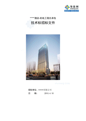 某酒店机电工程总承包招标文件.docx