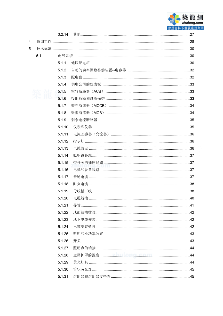 某酒店机电工程总承包招标文件.docx_第3页