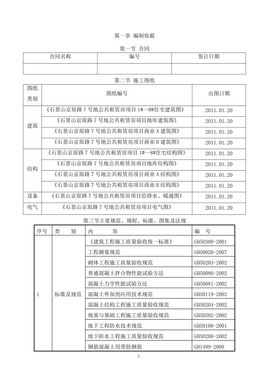 京原路施工组织设计概述.docx_第1页