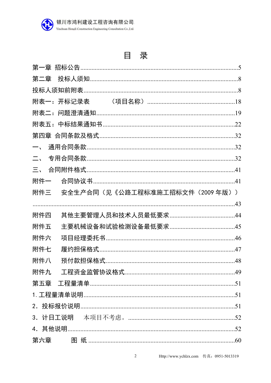 某公路招标文件.docx_第3页