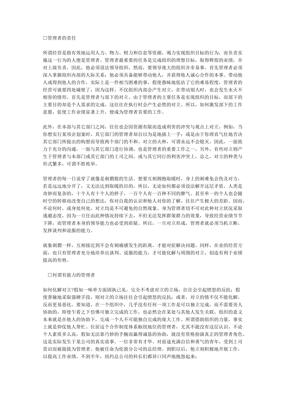 领导者谈判的基本策略.docx_第2页