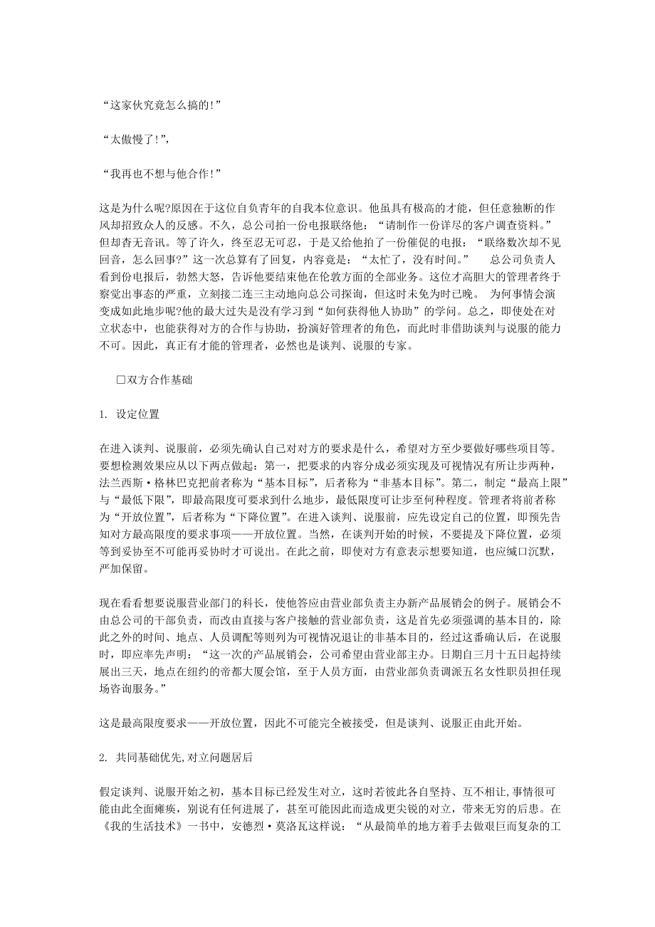 领导者谈判的基本策略.docx_第3页