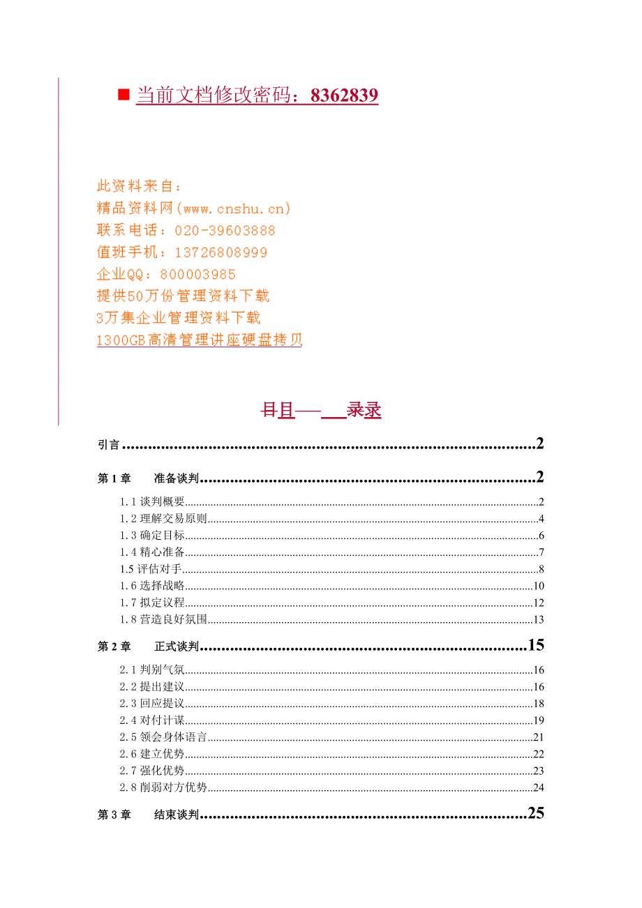 现代商业谈判技巧培训.docx_第1页