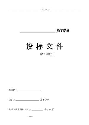 招投标文件[技术标]标2.docx