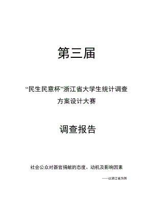 某省大学生统计调查调查报告.docx