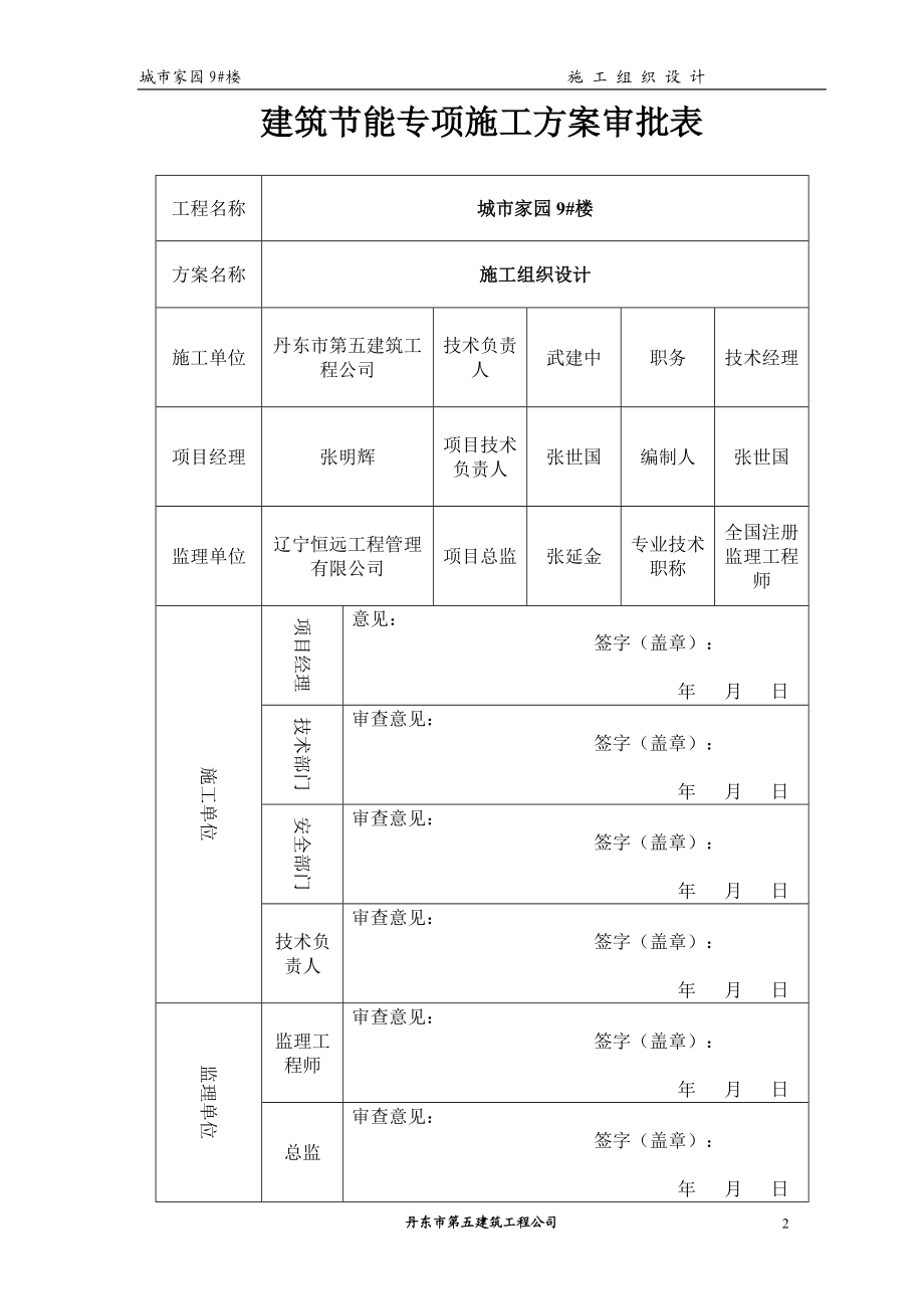 某城市家园楼施工组织设计方案.docx_第2页