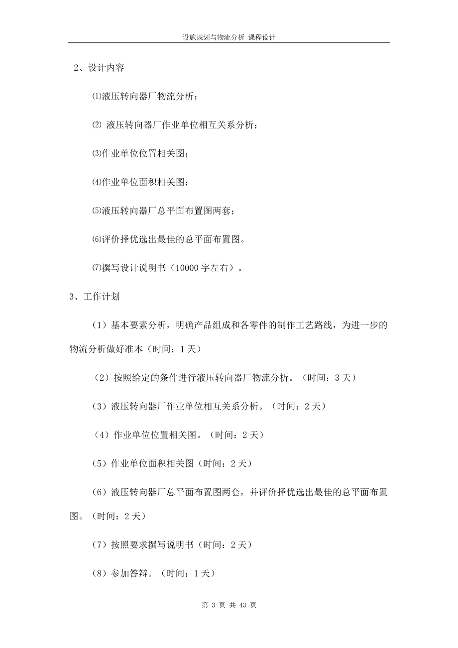 设施规划与物流分析 课程设计.docx_第3页