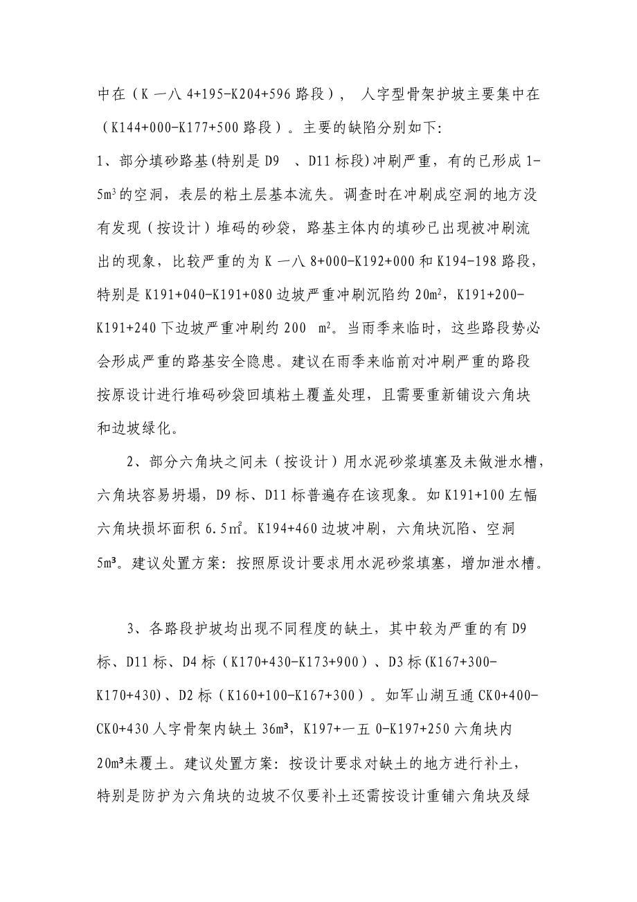 昌东养护所缺陷调查分析报告与建议处置方案.docx_第2页