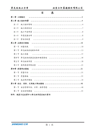 鸿星尔克运营中心单元幕墙施工方案.docx