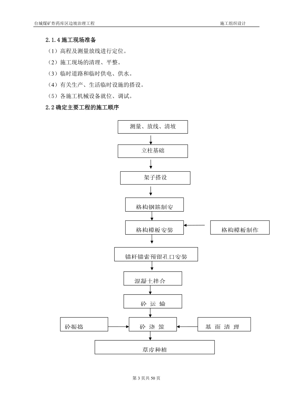 格构式锚杆索挡墙施工组织设计.docx_第3页