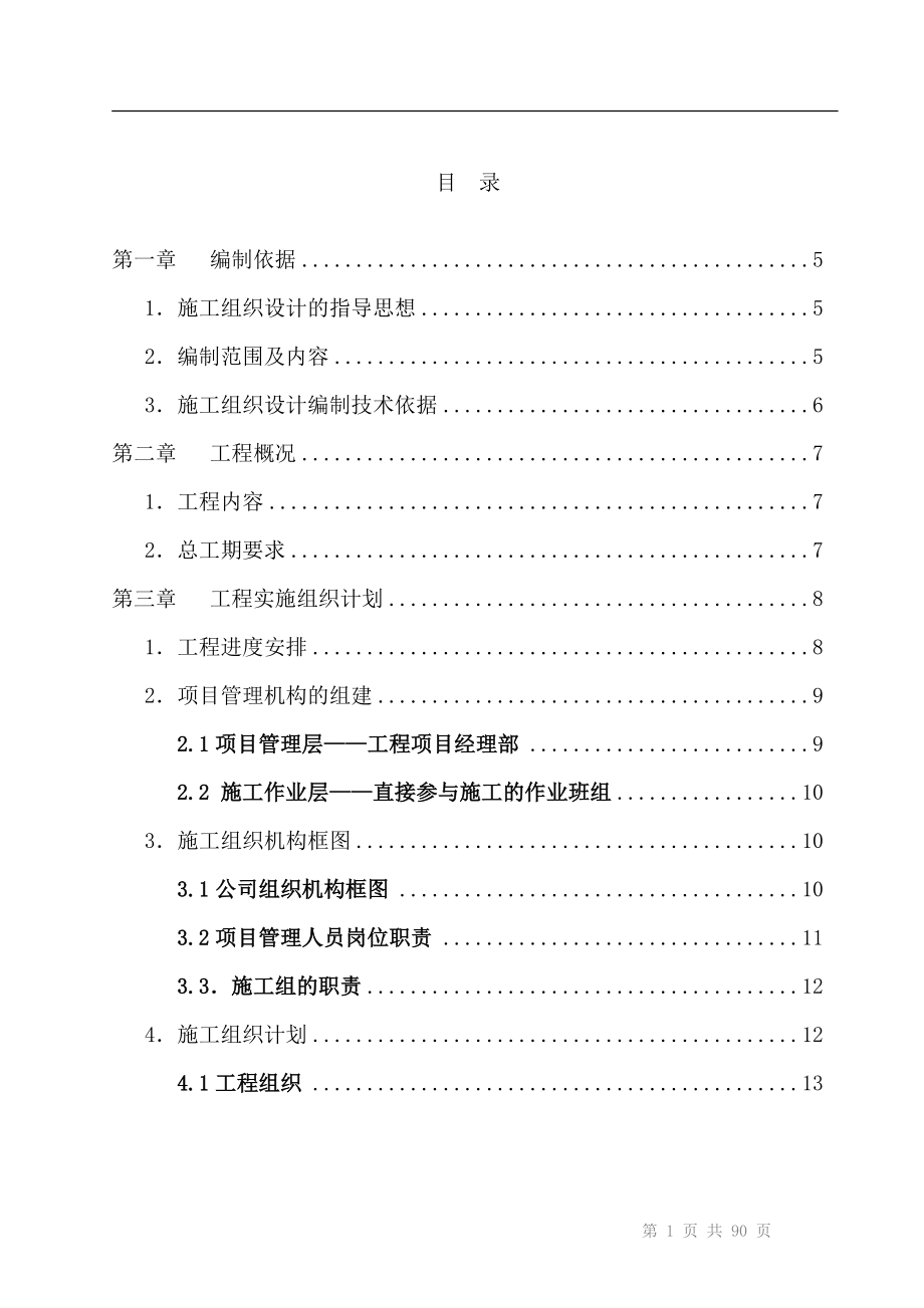 建筑楼宇智能化弱电工程施工组织设计方案-投标文件.docx_第2页